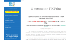 Desktop Screenshot of fix-print.net
