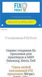 Mobile Screenshot of fix-print.net